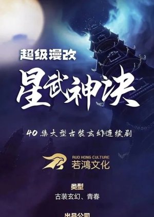 Xing Wu Shen Jue () poster