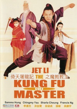 Kungfu Cult Master (1993) poster