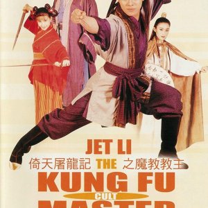 Kungfu Cult Master (1993)
