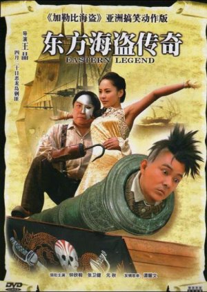 Eastern Legend (2007) poster