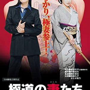 Gokudo no Onnatachi: Akai Satsui (1999)
