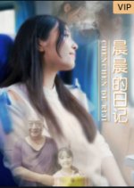 ChenChen De Riji Chinese Movie photo