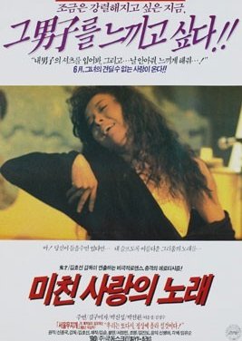 The Song of Crazy Love (1990) poster