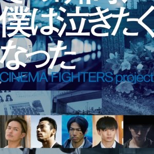 Sono Shukan, Boku wa Nakitaku Natta -Cinema Fighters Project- (2019)