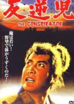 The Conspirator Japanese Movie photo