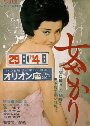 Onna Zakari (1965) poster