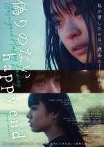 Unfeigned Happy Ending Japanese Movie photo