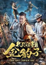 Mystery of Muye: Golden Leopard Chinese Movie photo