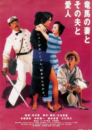 Ryoma's Wife, Her Husband and Her Lover (2002) poster