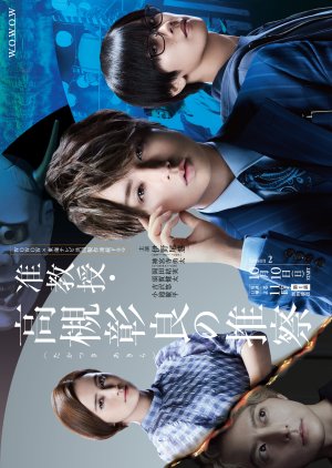 Jun Kyoju Takatsuki Akira no Suisatsu 2 (2021) poster
