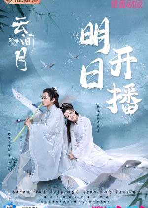 Wanku Shizi Fei (2021) poster