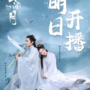 Wanku Shizi Fei (2021)