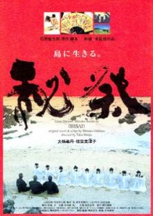 Himatsuri (1998) poster