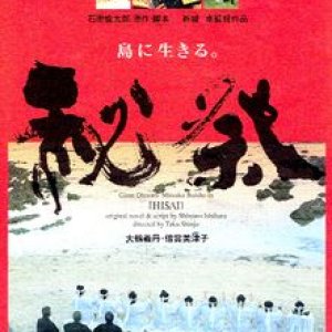 Himatsuri (1998)