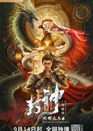 The Legend of Deification: King Li Jing (2021) Hindi Dubbed (ORG) & Chinese [Dual Audio] WEB-DL 1080p 720p 480p HD [Full Movie]