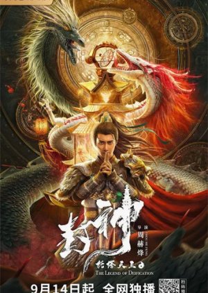 The Legend of Deification: King Li Jing  | Rtally