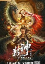 The Legend of Deification Chinese Movie photo