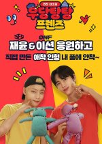 Goofy Friends Season 2 Korean TV Program photo