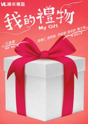 My Gift (2017) poster