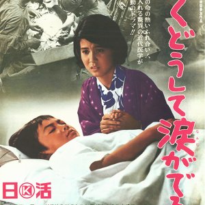 Boku Doshite Namida ga Deru no (1965)