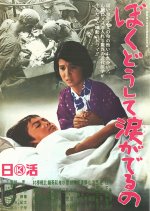 Boku Doshite Namida ga Deru no Japanese Movie photo