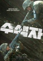 The Recon Korean Movie photo