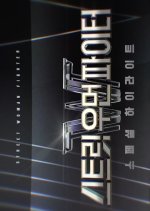 Street Woman Fighter Special Highlight Korean TV Program photo