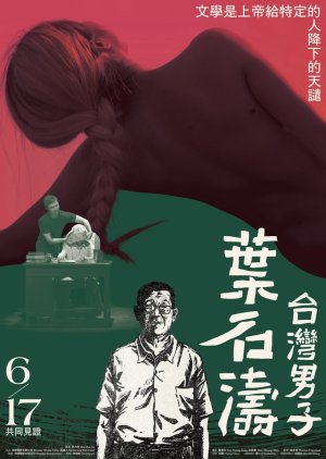 Yeh Shih-Tao, A Taiwan Man (2022) poster