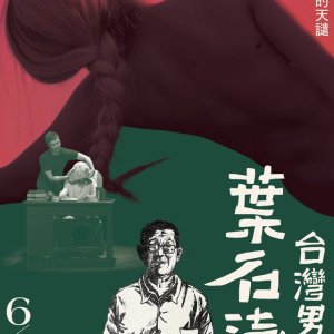 Yeh Shih-Tao, A Taiwan Man (2022)
