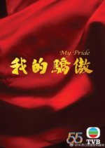 My Pride Hong Kong Drama(2022) photo