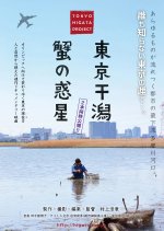 Tokyo High Tide