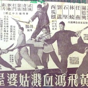 How Wong Fei Hung Fought a Bloody Battle in the Spinster's Home (1957)