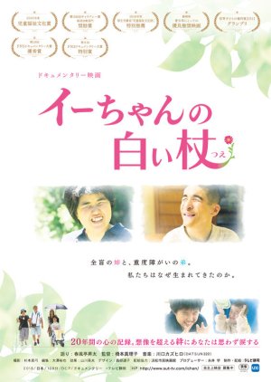 Ii chan no Shiroi Tsue (2018) poster