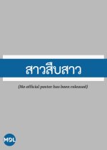 Sao Seub Sao Thai Drama photo