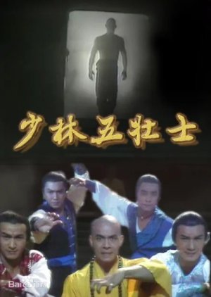 Five Heroes from Shaolin (1986) poster