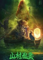 The Wicked Wife Chinese Movie photo