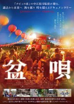 Bon Uta Japanese Movie photo