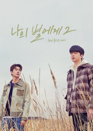 To My Star 2: Our Untold Stories (2022) poster