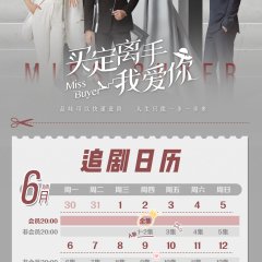 Miss Buyer Chinese Drama photo