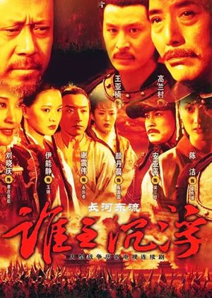 Chang He Dong Liu (2004) poster