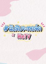 Lovely Writer Talk x WeTV Thai TV Program photo