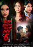 The Last Room No.6 thai drama review