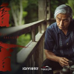 Day Breaker Chinese Drama photo