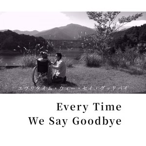 Every Time We Say Goodbye (2016)