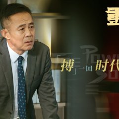 The Power Source Chinese Drama photo