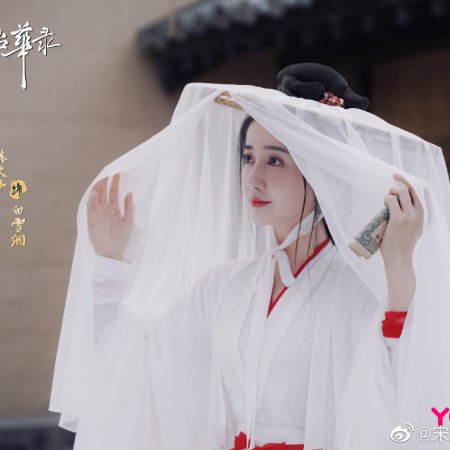 Song Ci Shao Hua Lu (2023)