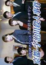 Meitantei Catherine 13: Kyoto Ujigawa Satsujin Jiken Japanese Drama photo