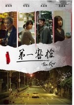 The Roar Taiwanese Movie photo