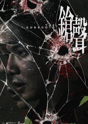The Gunshots (2022) poster