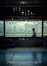 Life of Lai Taiwanese Movie photo